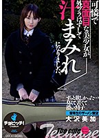 可憐で真面目な美少女が外ヅラはずして汁まみれになりました。 大沢美加