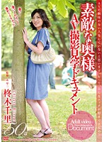 素敵な奥様 AV撮影見学ドキュメント 柊木千里