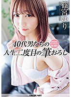 気がつけばセックスレス…おじさんたちの人生二度目の筆おろし Vol.2 篠宮ゆり