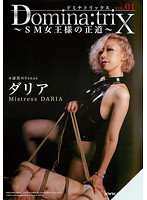 Domina:trix ～SM女王様の正道～ VOL.01 ダリア