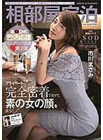 もしSOD女子社員時代から憧れていた市川まさみと同期の結婚式で相部屋宿泊になったらどうする？
