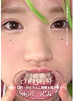 口内フェチ ～歯・口内・のどちんこ観察＆電マ当て～ 水沢つぐみ