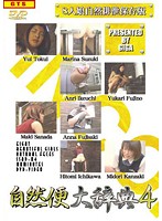 自然便大辞典 4