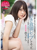 俺の推しアイドルが裏切ったので、好き放題レ×プしてやった-性悪アンチのアイドル強●動画の一部始終- 南乃そら