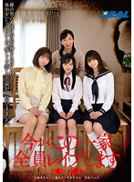 今からこの一家全員レ●プします 文●区千●木