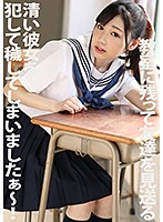 教室に残って友達を見送る清い彼女を犯して穢してしまいましたぁ～！ 美月はとり