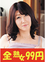 【巨乳母】母さんゴザむしり、僕の体で。 安立ゆうこ フェラ編