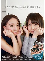 大人の付き合い。人妻の3P需要高まる