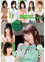 はじめてのAV撮影～うぶな美少女4時間 5