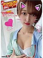 出張！アクメエアロバイクが（お家に）イクッ！ まなちゃん20歳 平手まな