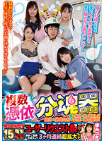 複数憑依分魂器