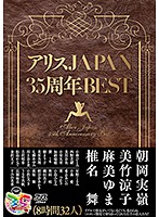 【謝恩価格】アリスJAPAN35周年BEST前編