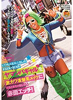 いつもは羞恥心無しのドエロいSEXのヤマンバギャルを激カワ清楚系メイクにするとめちゃ恥じらう赤面エッチ！ 空海