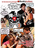 俺のムスコのベビーシッター3