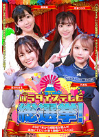 パラダイステレビ総選挙！4927本から視聴者が選んだ本当にエロいと思う動画ベスト100