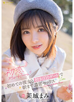 初恋スイートルーム初めての彼女と初お泊りデートで朝まで濃密セックス 善場まみ（茉城まみ）