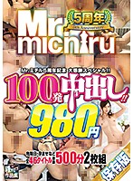 Mr.michiru5周年記念 大感謝スペシャル！！ 100発中出し！！46タイトル 980円 500分 2枚組