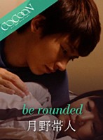 be rounded- 月野帯人-