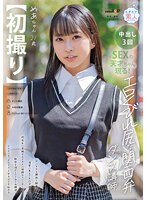 【初撮り】エロくびれ尻な関西弁ダンス講師 ヤバすぎる腰振り騎乗位…清楚に見えてチ〇ポ挿入で肉食系に変貌するスタイル抜群なスレンダー美女 軟体を活かしたくねくね腰使いドスケベセックスでドS女子がイキ乱れる めあ・21歳 天美めあ