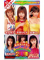 【AIリマスター版】完全撮りおろしスーパースター 2時間SPECIAL