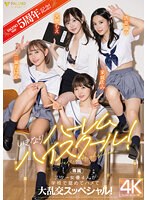 FALENOstar5周年記念！いきなりハーレムハイスクール！スター女優4人が学校で舐めてハメて大乱交スッペシャル！ 天使もえ 吉高寧々 三葉ちはる 茉城まみ