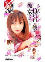 【AIリマスター版】もしもnao.が僕の彼女だったら… 2