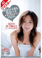 【AIリマスター版】あなたが大好き。 浅尾リカ