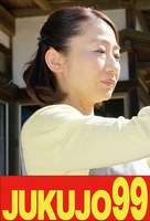 【五十路妻の告白】激しく息子に抱かれる日々 伊武恵美子