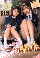 どっちも彼女な三角関係 由良かな/雅子りな