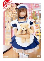 【AIリマスター版】はるかの悪戯メイド日記 森村はるか