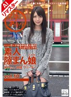 【AIリマスター版】素人隙まん娘 vol.10 栄倉彩