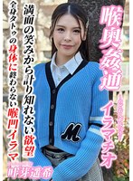 ～喉奥姦通～ イラマチオ 叶芽遥希