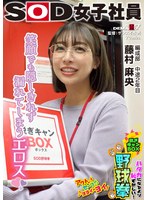笑顔でも隠しきれず漏れてしまうエロス ハダカになるより恥ずかしい！脱ぎキャンBOX野球拳 編成部 中途2年目 藤村麻央