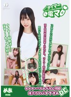 チャレンジ！タイマー電マ めあ 天美めあ