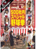 【AIリマスター】第1回 SOD社内スペシャル野球拳