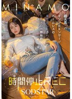 時間停止REC 超人気インフルエンサーがホームレスのキモおじにされていたSEXの一部始終 MINAMO