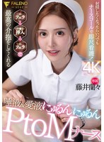 射精したくなったらいつでもナースコールで即尺看護！フェラ→挿入→フェラで最高の介抱をしてくれる 唾液＆愛液にゅるんにゅるんPtoMナース 藤井蘭々