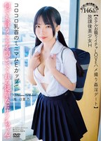 放課後美少女H 146cm コロコロ乳首のミニマムEカップ！何でも言うことを聞いてくれる従順なヒナノちゃん！おこぼい娘の密着ご奉仕【ホテルお籠りイチャLOVEハメ撮り姦淫デート】南日菜乃