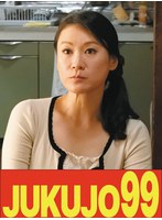 【細身巨乳】娘婿を寝取った母 星野友里江 昼間の中出し編