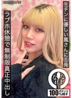 生チンに優しい鳳さんに6発 ラブホ休憩で無制限真正中出し 鳳カレン