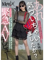 あれ、気づいちゃいましたか？活動期間4年メジャーデビューもしたアイドルが緊急AVデビュー 本城はな