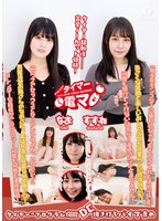 チャレンジ！タイマー電マ なお すずね