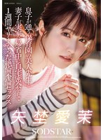 息子が通う保育園の美人先生と妻子が実家に帰省中に自宅密会をして1週間ヤリまくった絶倫不倫セックス 矢埜愛茉