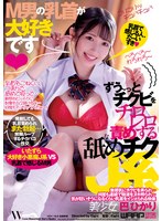 M男の乳首が大好きです ずう～っとチクビをチロレロ責めする舐めチクJ系 巴ひかり