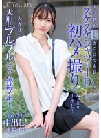 大学終わりにどこにでもHしに来るスケスケシャツのJD初ハメ撮りでねっとり中出し！二人きりで大胆にプルプルしながら連続イキ！ 有馬みずき