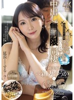 ボーナス完全消失。妻が帰省中の1週間、極上デリヘル嬢・ゆうかさんを「完全貸切」して中出し‘無制限’同棲 ≪神美貌！！≫新妻ゆうかと夢のような同棲生活。