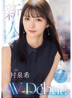 新人 きれいなお姉さんは好きですか？FIRST CLASS エレベーターガール専属 幸村泉希AV Debut！