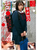 ロ●コン異常者に蝕まれる健康的な未熟な肉体キメセク依存ドM堕ち幼マ●コ完全崩壊パイパン●学生あや 月乃あや