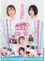 チャレンジ！タイマー電マ さつき そよ