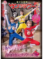 戦隊ヒーローショー中の女を時間停止して強●交尾 自由自在にラブドール化